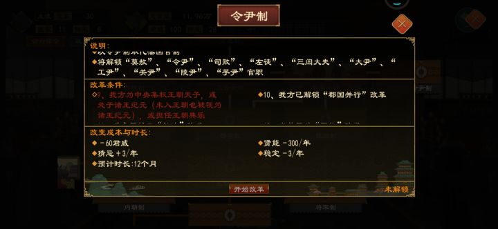 有什么快速从天子变无王朝的方法截图