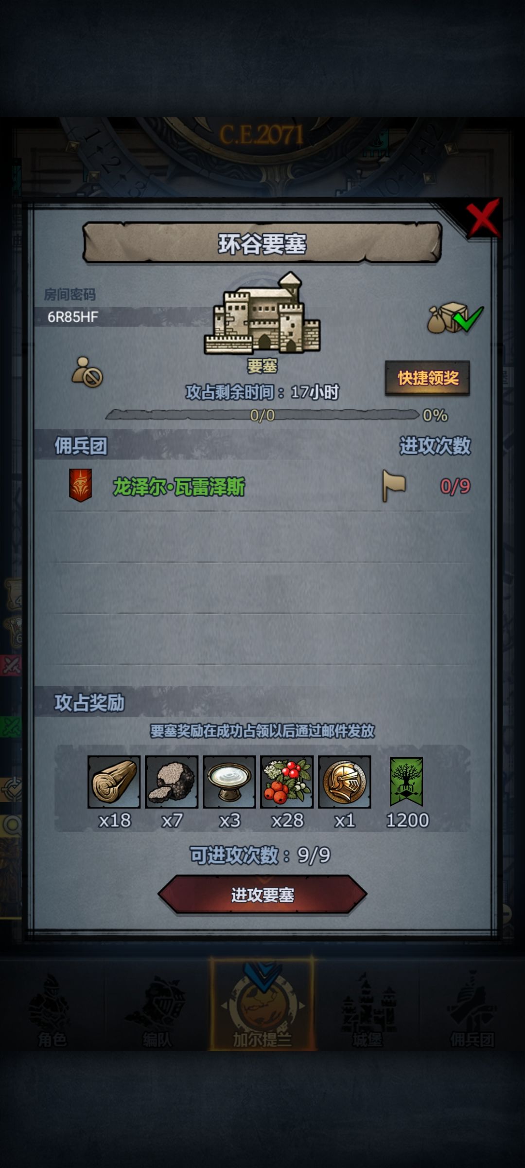 日塞第八十二车,人满收 4