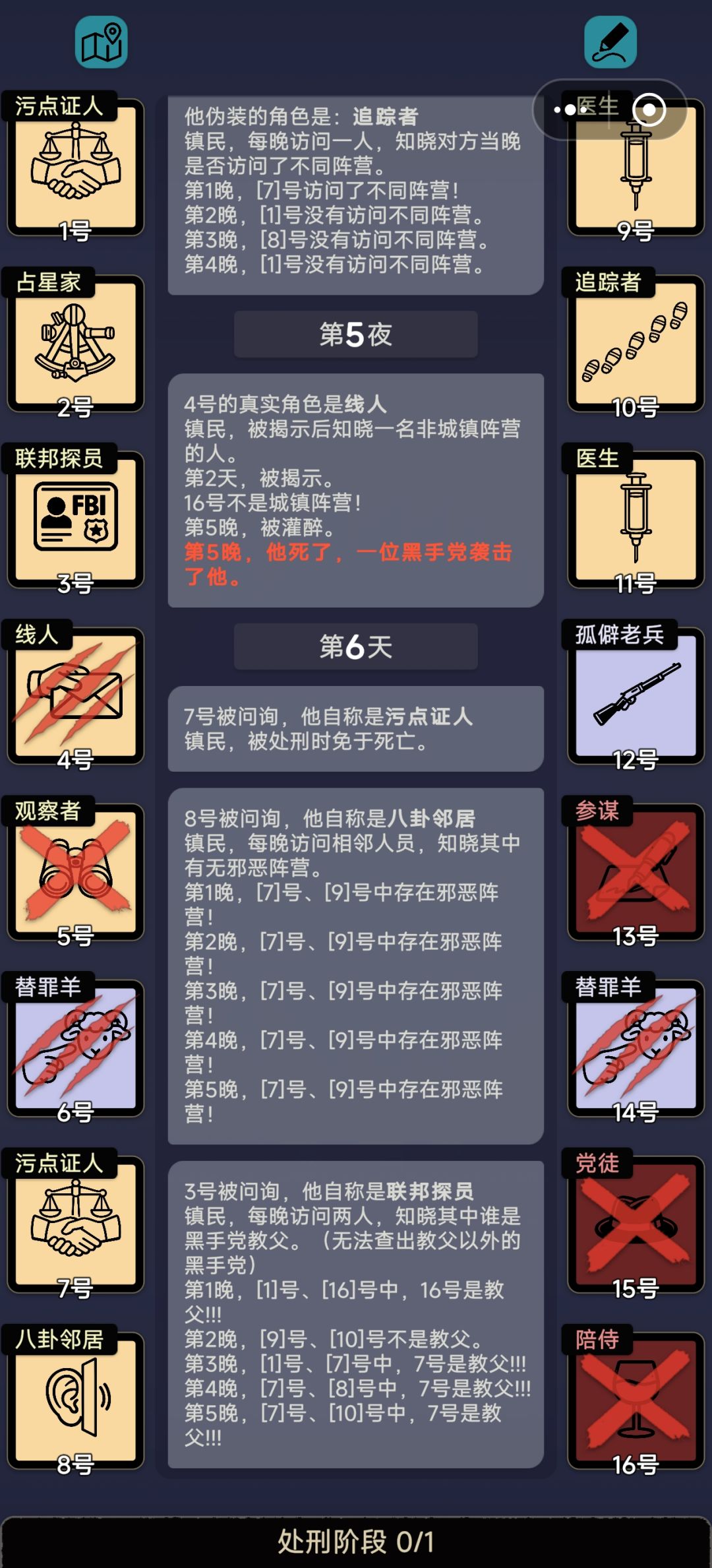 3号最佳调查员 1