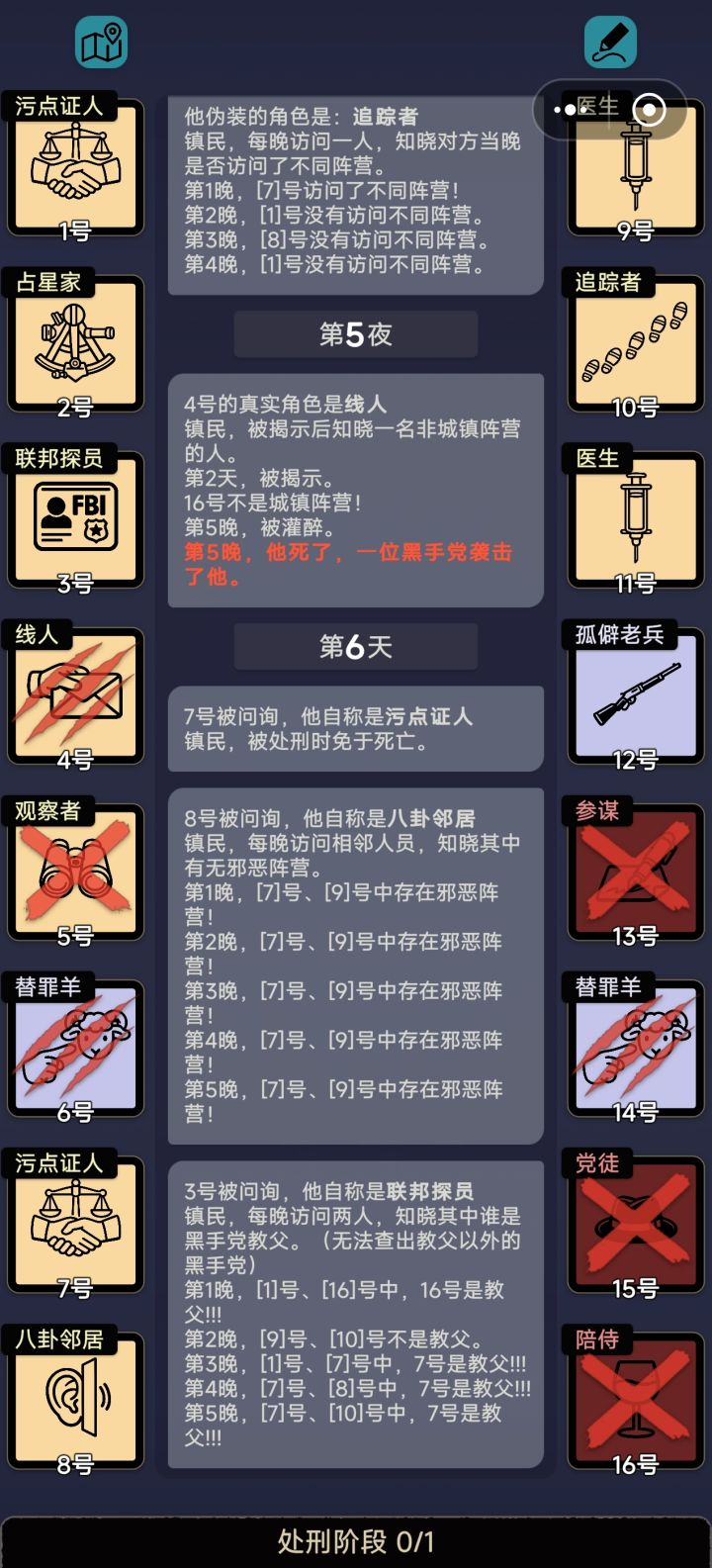 3号最佳调查员截图
