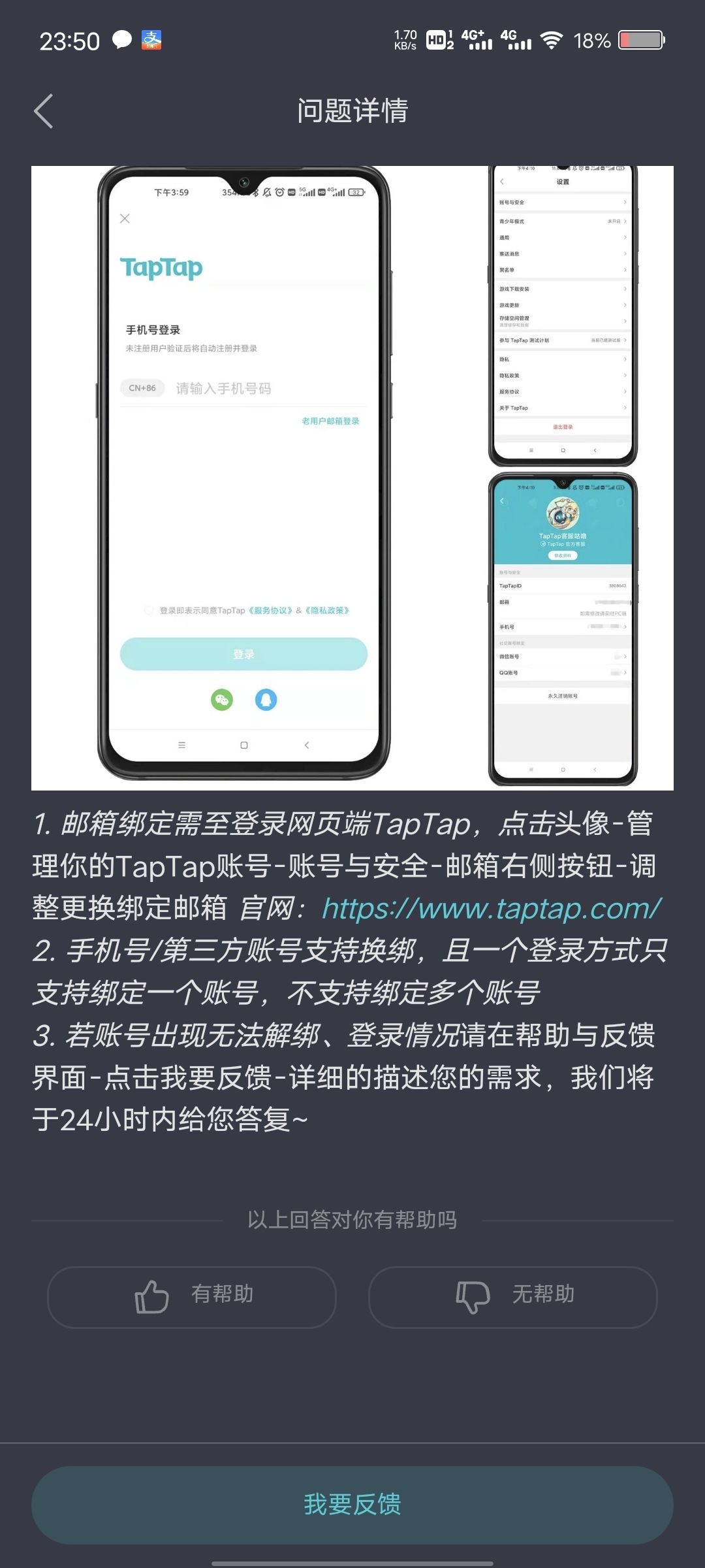 我就想问问怎么绑定邮箱。 2