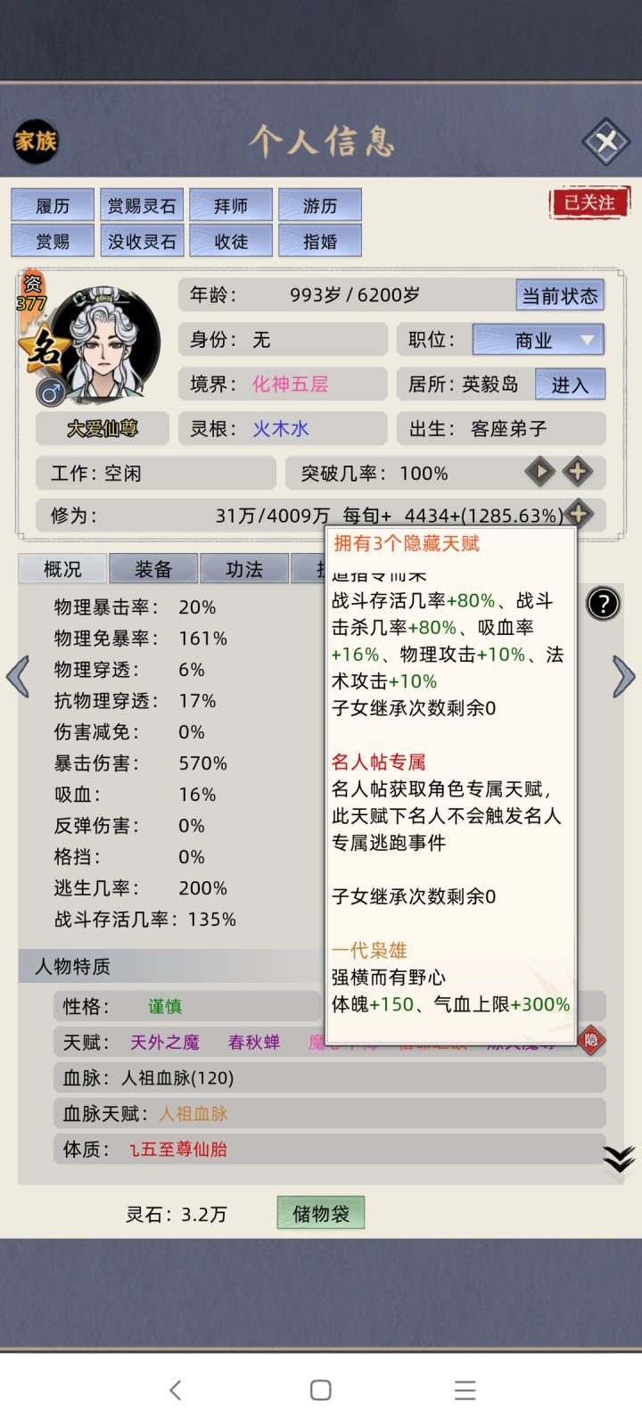 这是什么新天赋?截图