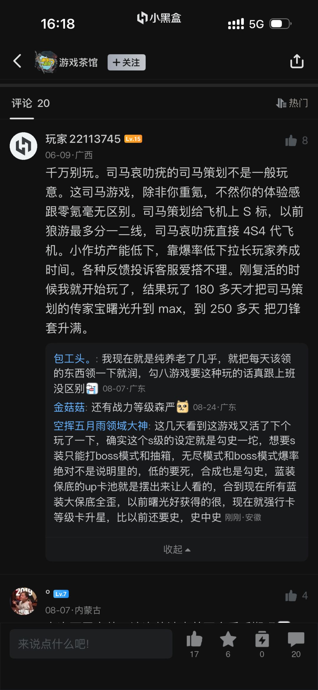 都来看看你游的风评 1