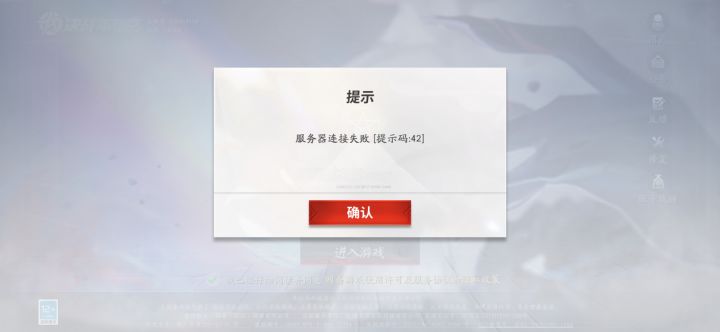 服务器连接失败截图