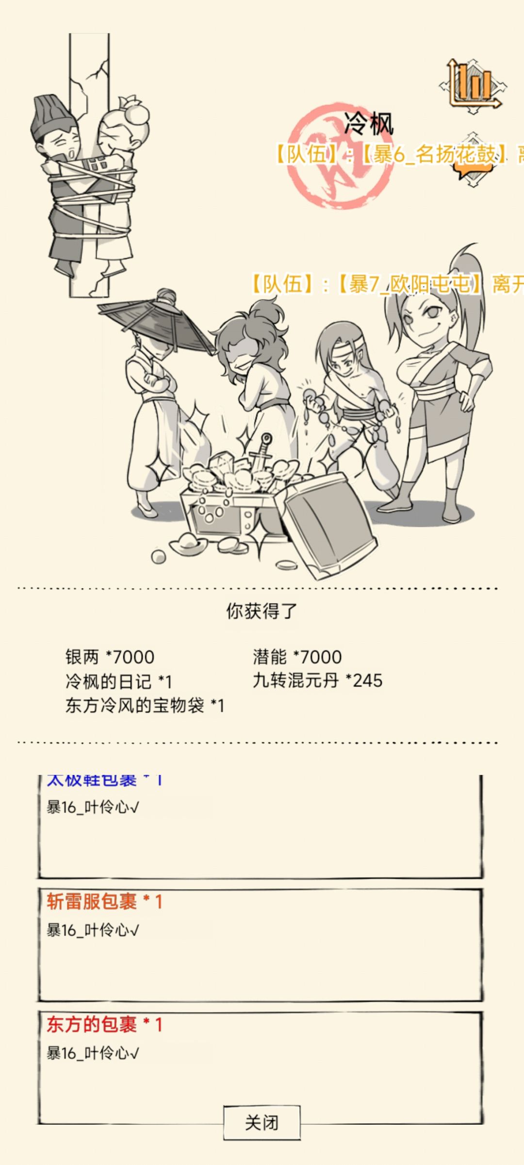 难道我真的是菊神？ 6