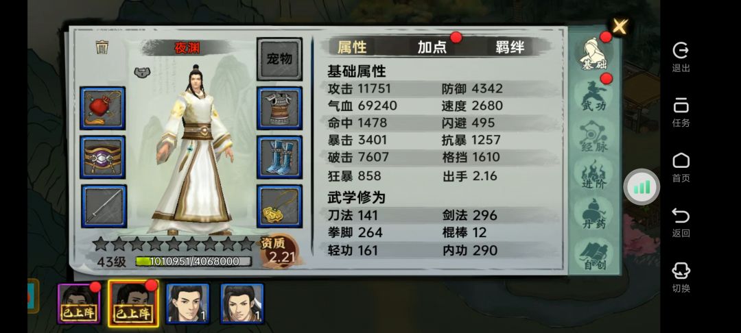 夜渊 2