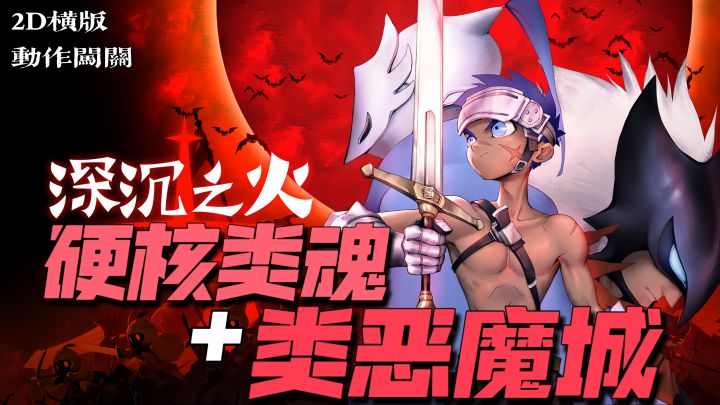 【硬核类魂】无限弹反硬核闯关!画面艺术堪称“五彩斑斓的黑”!截图