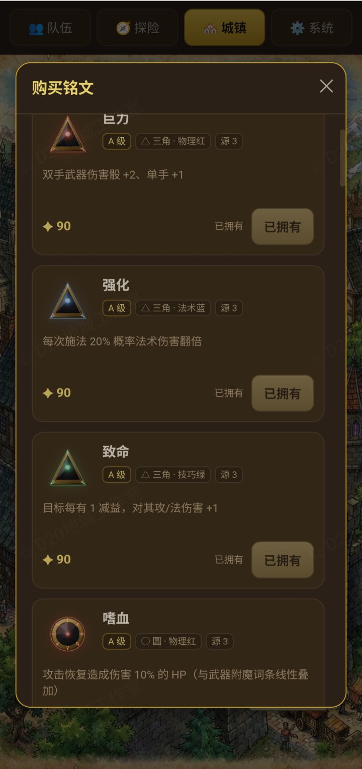 【大型更新说明】铭文系统截图
