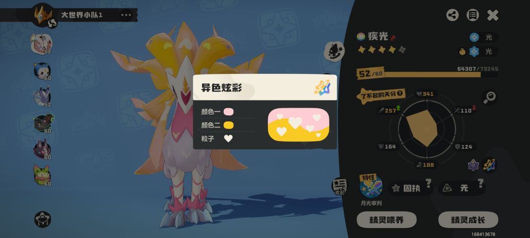 第一只异色炫彩 2