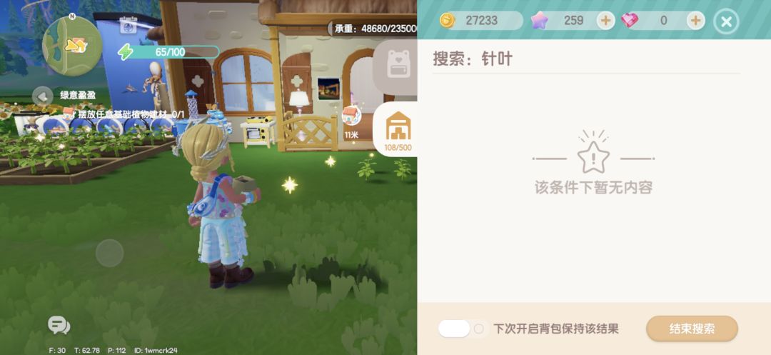 求问怎么找到这个植物建材 3