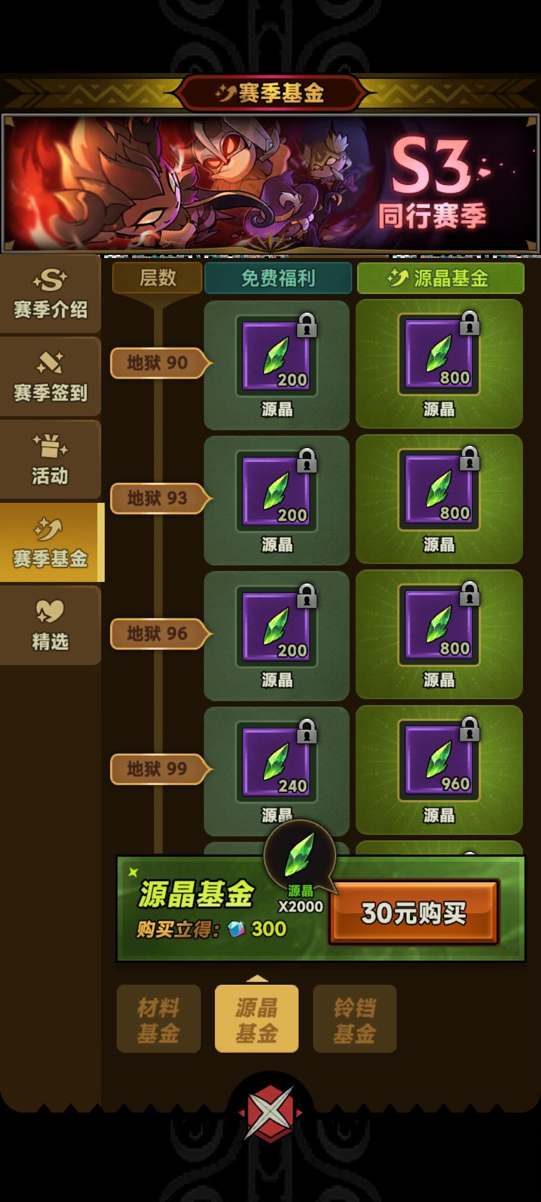 变味了,全是氪金 2