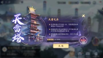 ⭐更新公告：7月11日更新，昆仑神墟新增天雷塔！