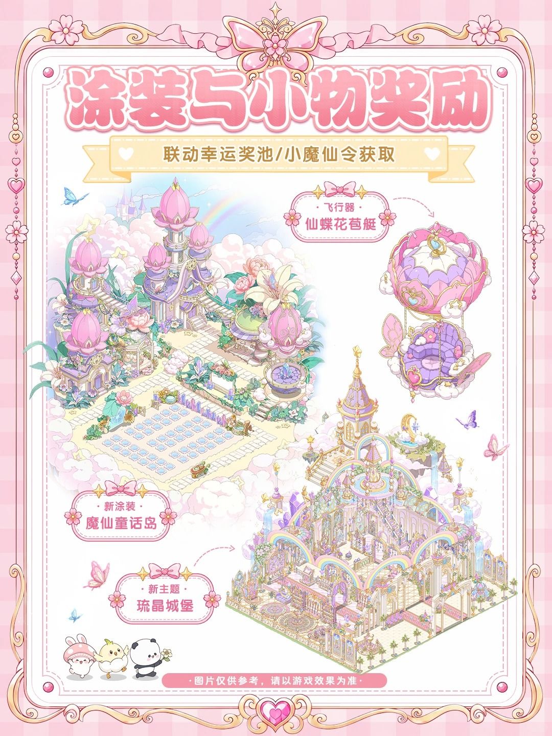 送170抽!童话师×巴啦啦小魔仙联动福利汇总 3