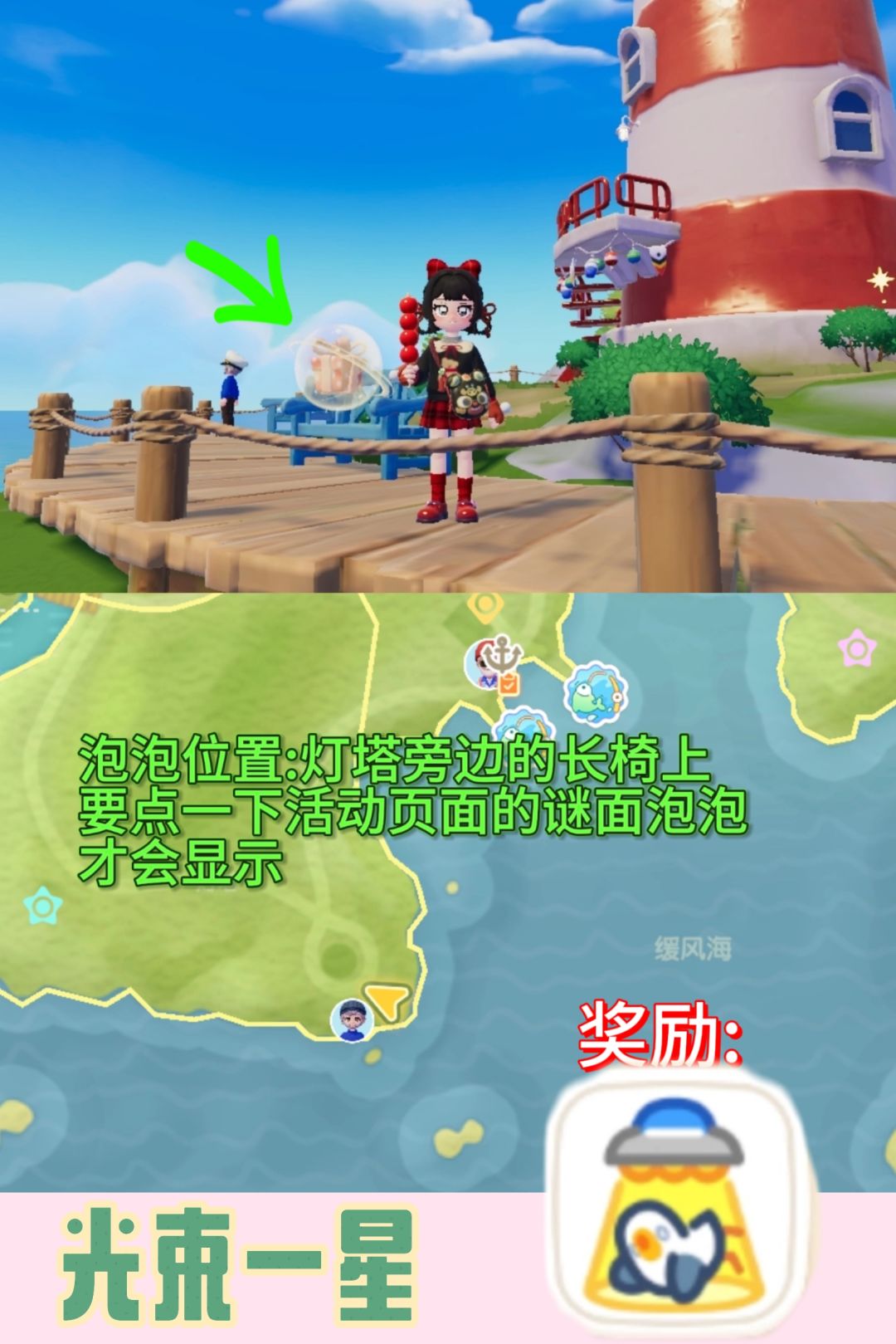 青桔联动六星落盘溜溜木萤石位置攻略分享 3