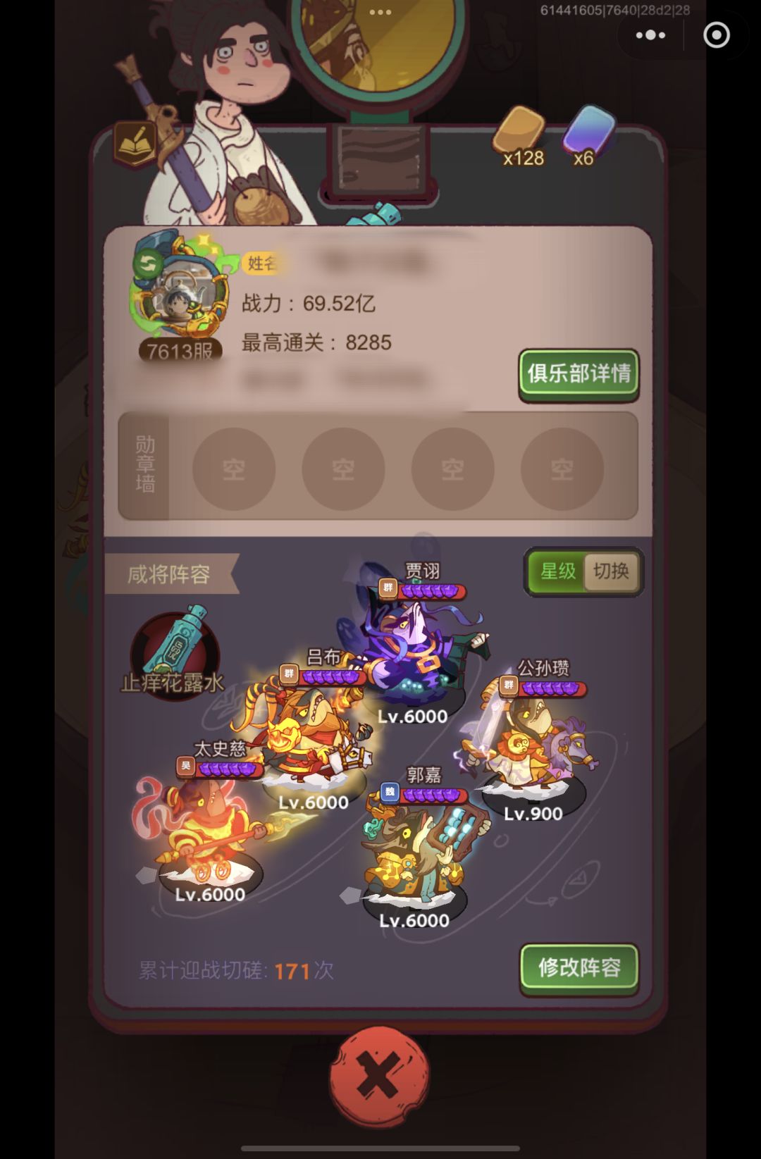 小吕布阵容也是全套皮肤了 1