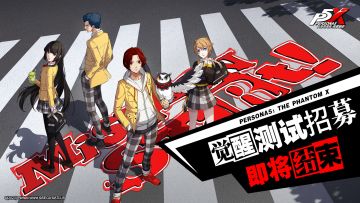 【公告】|「觉醒测试」招募即将结束