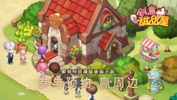 【预约赢周边】模拟经营甜品制作新作《创意甜品屋》预约开启！