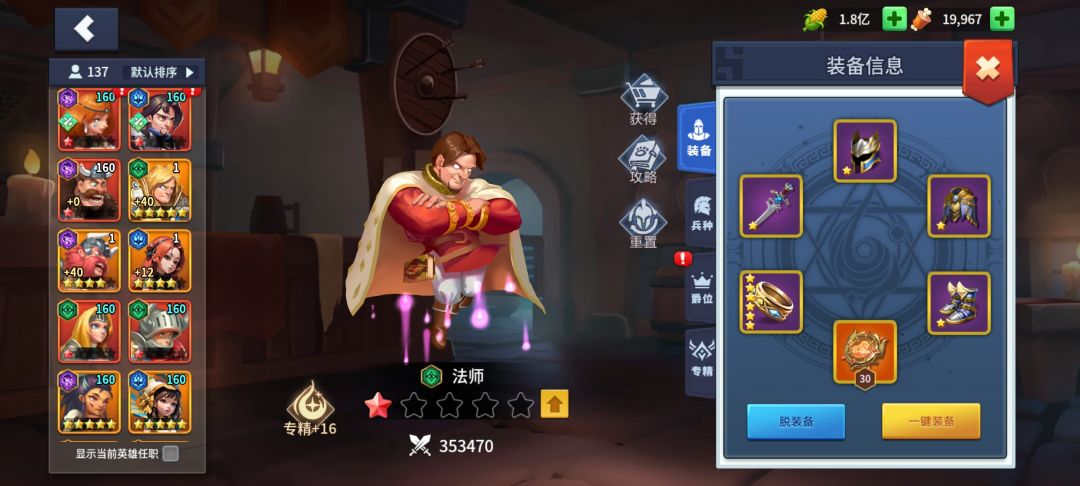 求助阵容 1