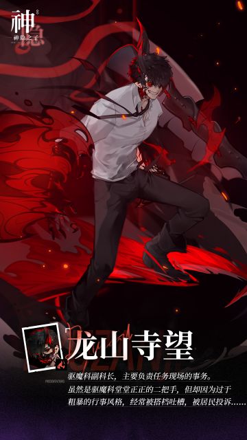 【神觉者契约书】龙山寺望 | Ryuzanji Nozomi