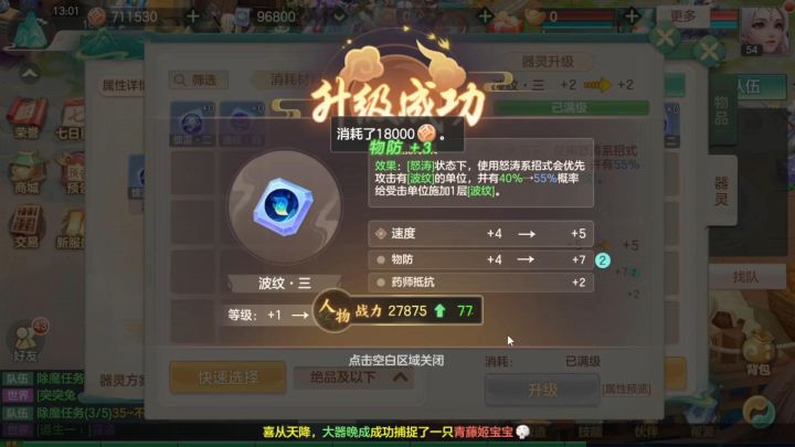 器灵升级搭配确实有用,建议大家试试截图