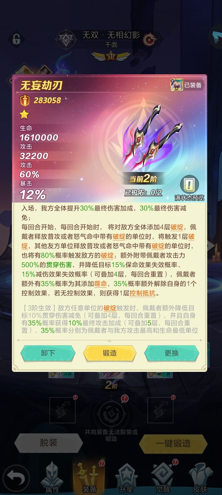 减伤效果失效60%截图