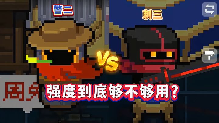 元气骑士:同为老牌免费神技,警官二、刺客三还能玩吗?截图