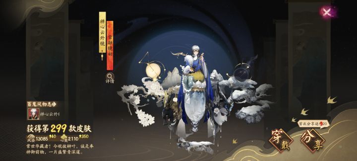 终于名仕啦,禅镜皮肤真好看截图