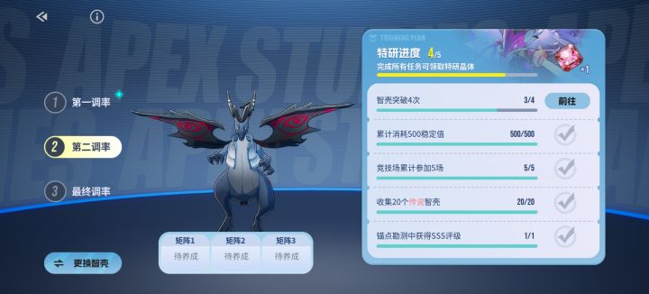 如果更换智壳,需要重新做任务吗?截图