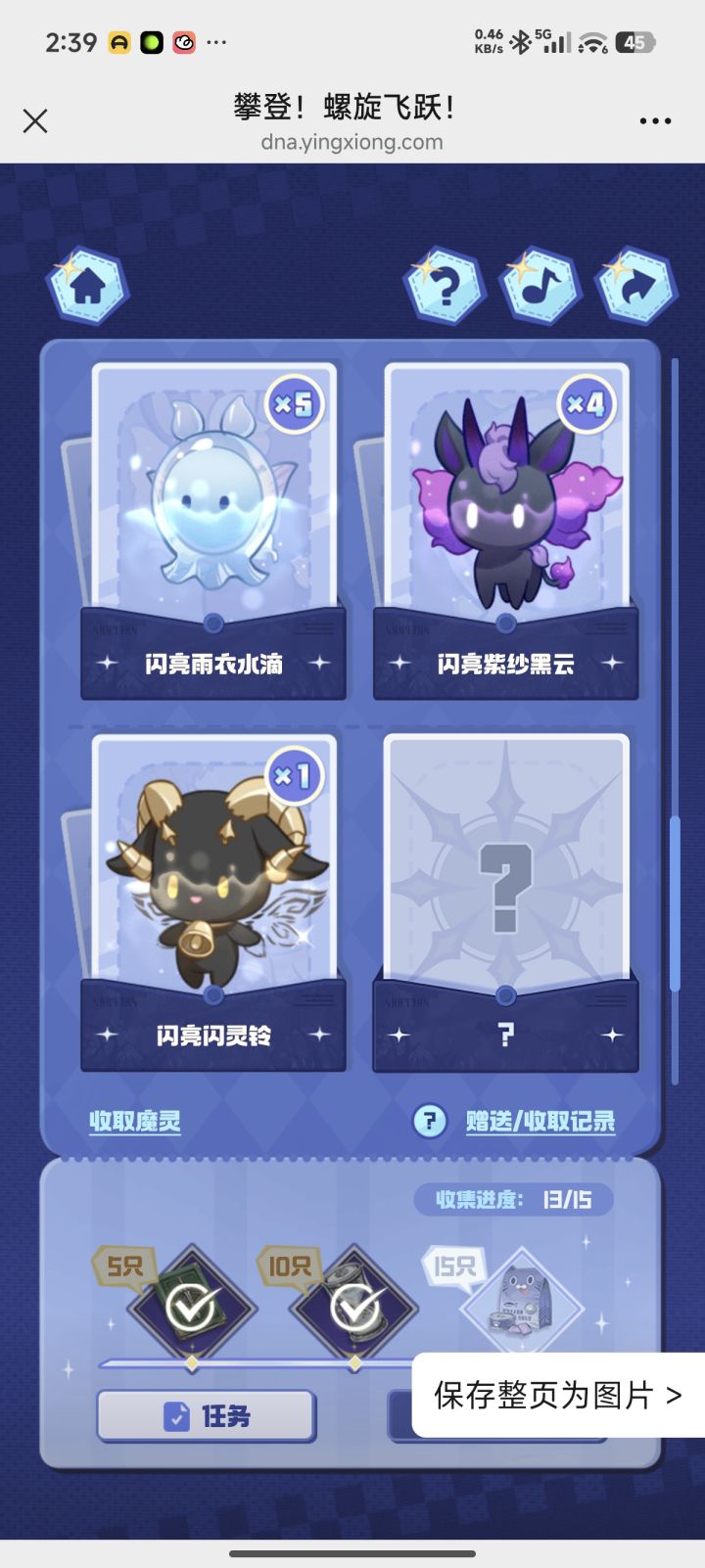 有人可以换一下魔灵吗?截图
