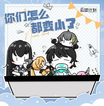 【已开奖】当其他人形变成小孩……