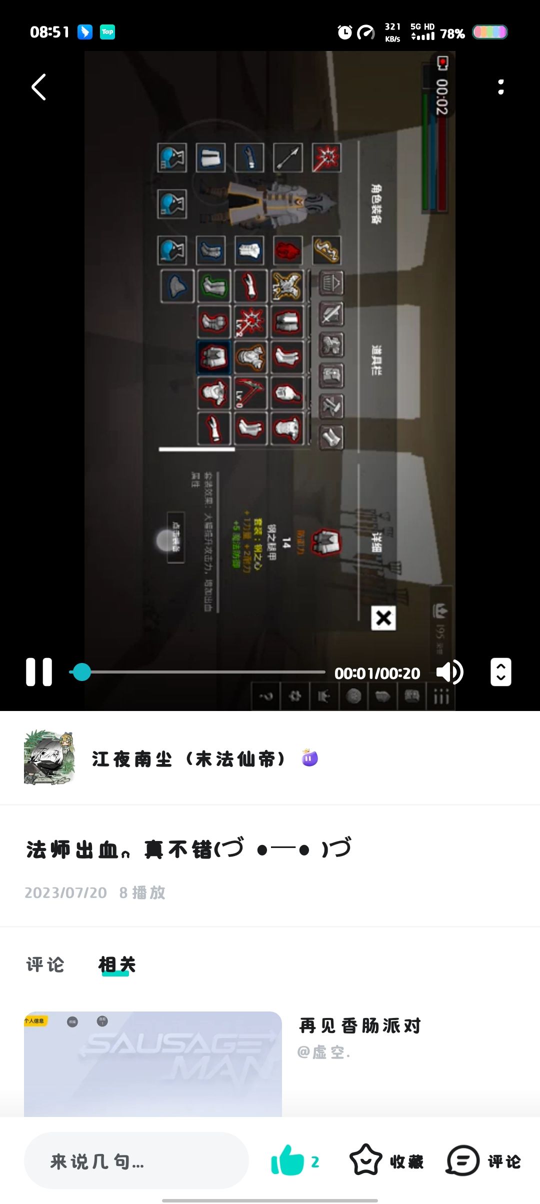 回看过去遥远截图