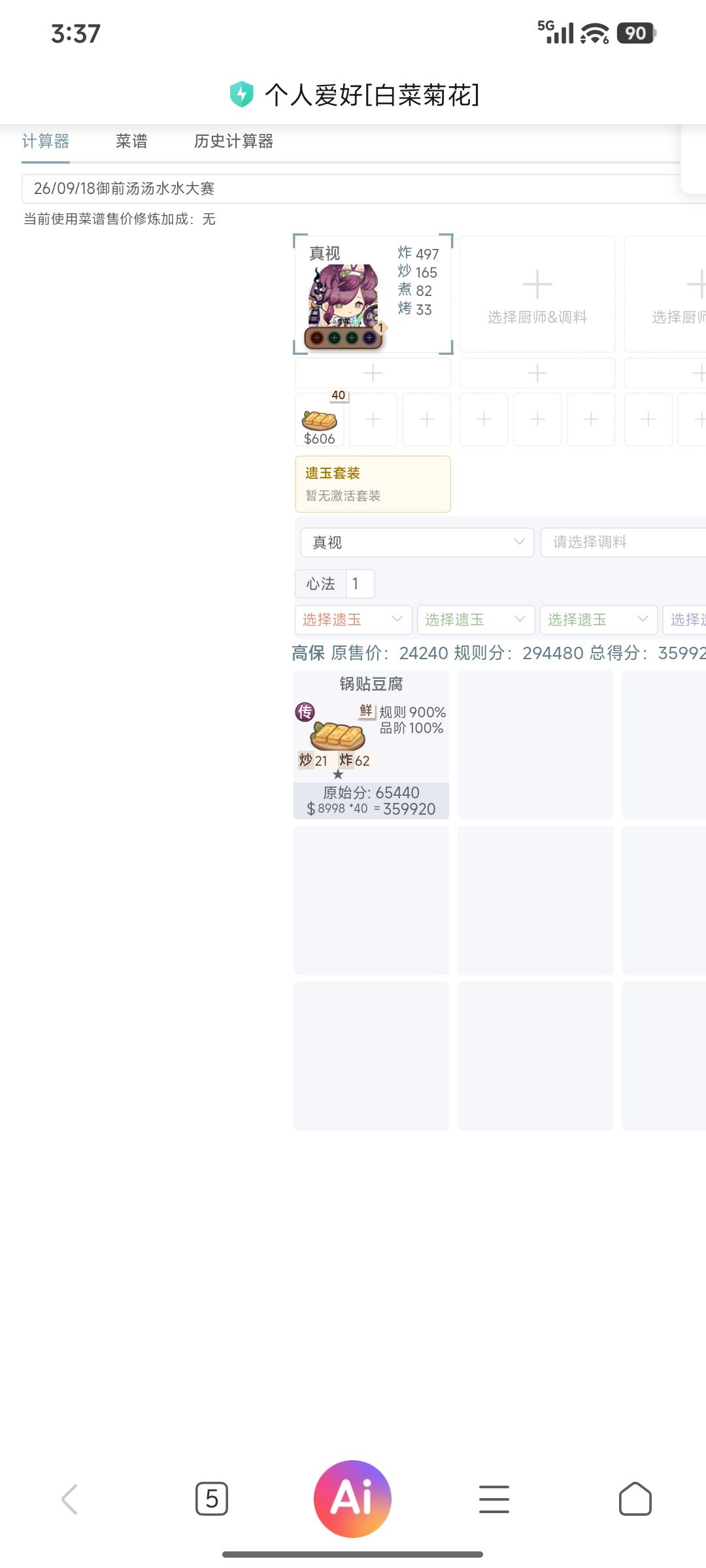 9.18本周御前高保参考～ 3
