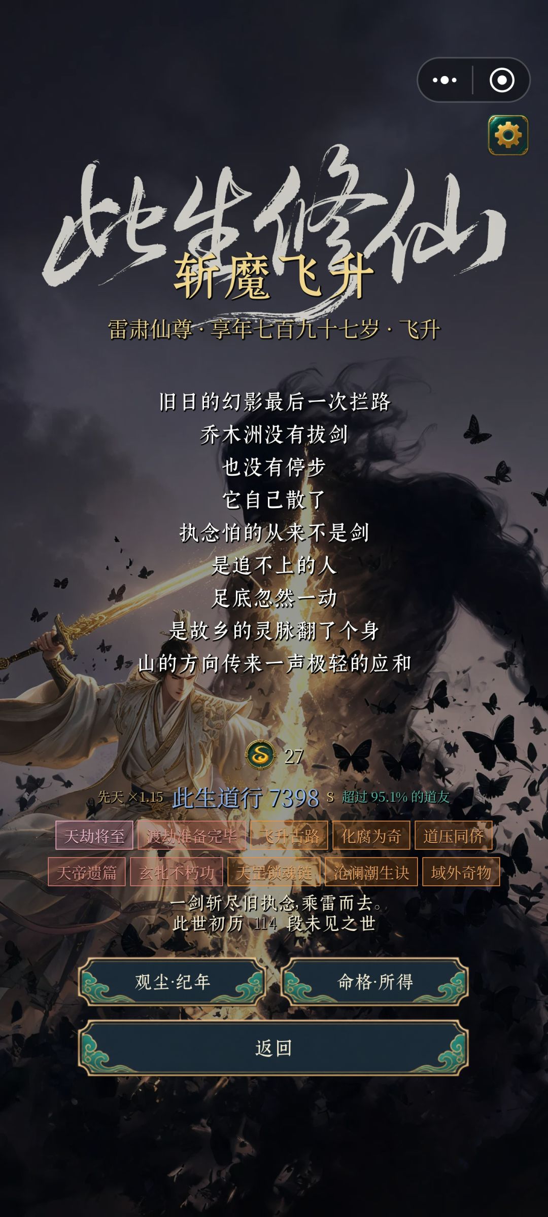 全随机,渡劫飞升 1