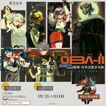 OBA-Ⅱ谐振监听系列商品即将正式开订！