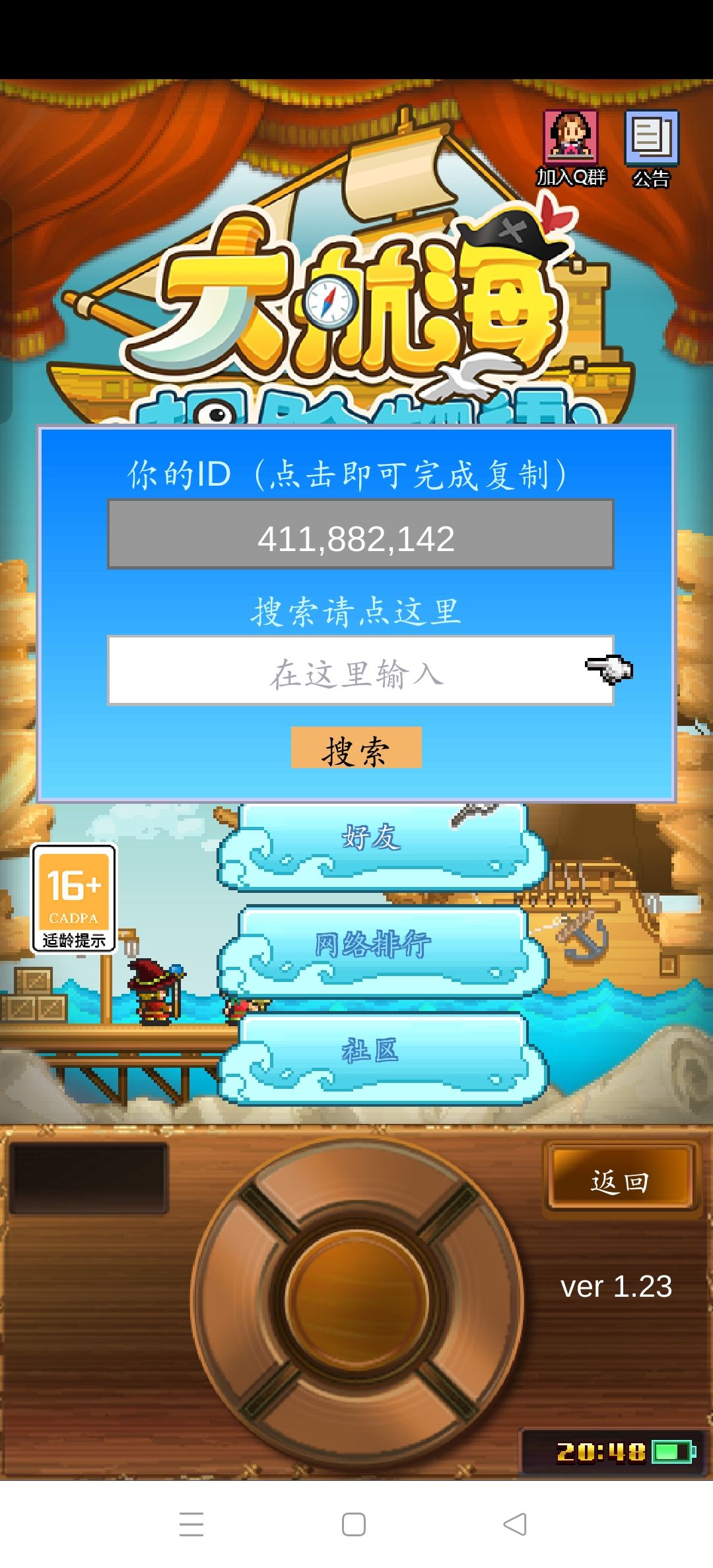 加好友咯截图