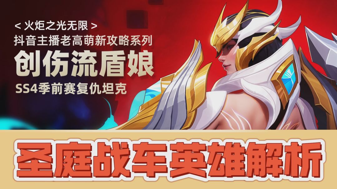 火炬之光无限 SS4季前赛 复仇者 盾娘罗莎 强力推荐截图