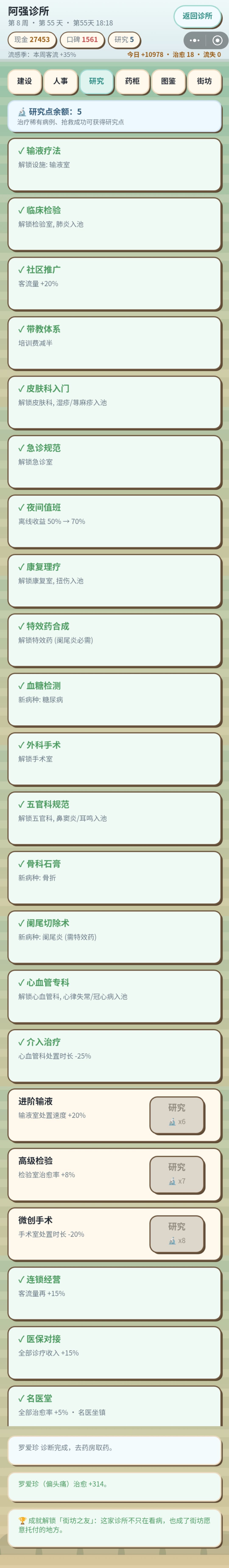 打通关了 4