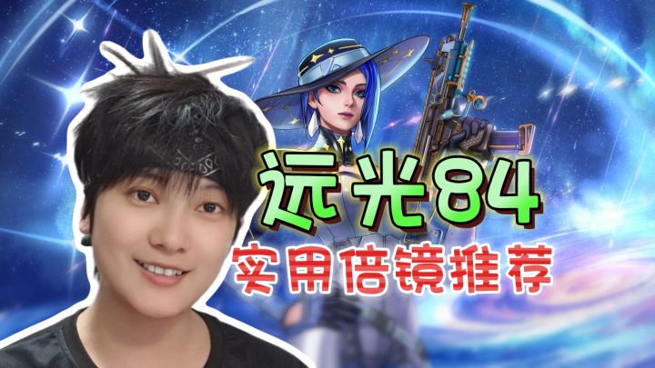全息瞄准镜!远近兼备·碾压其他倍镜《远光84》截图