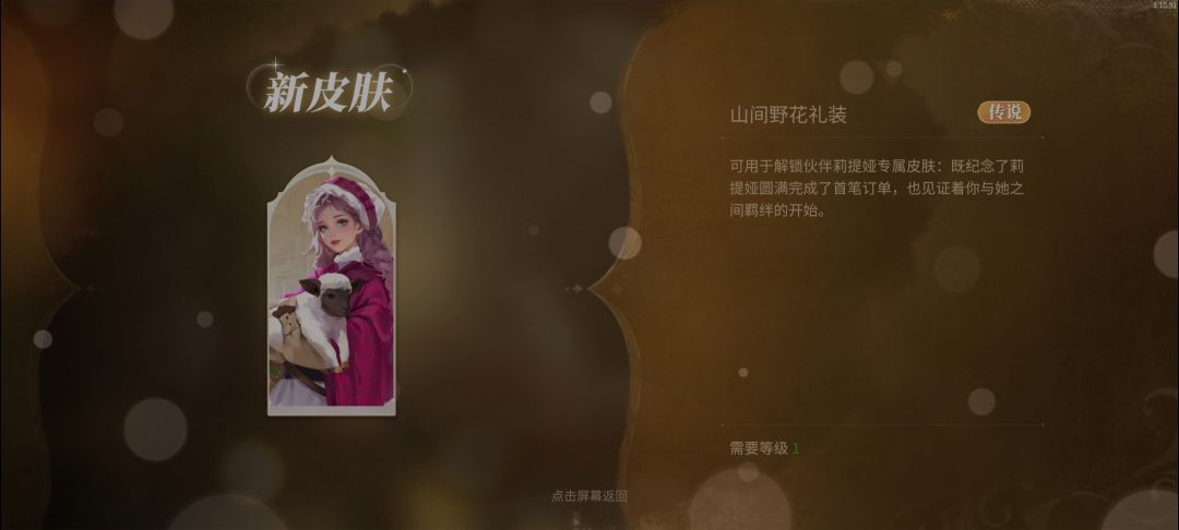 嘿嘿,牧羊女孩期间运气最好的时刻 3
