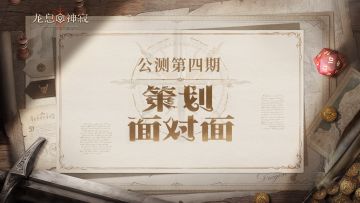 策划FAQ｜「百日庆典」&「血脉咏叹」活动答疑