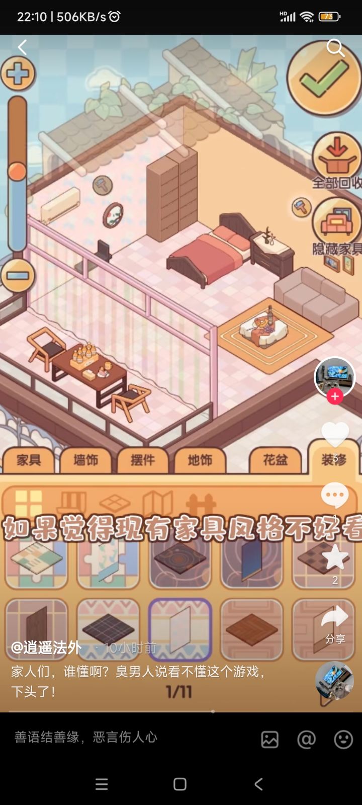 在抖音刷到了截图