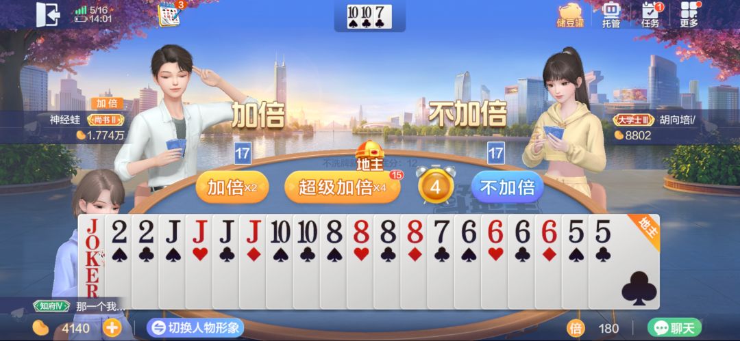 约吗?斗地主 1