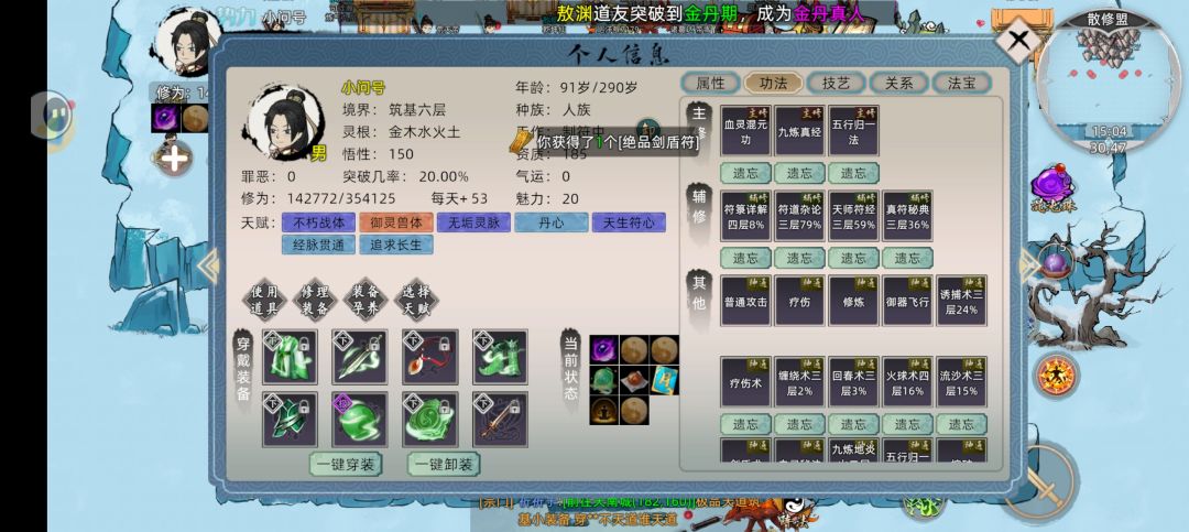 五灵根天道筑基(九转金丹篇)【旧版攻略】 1