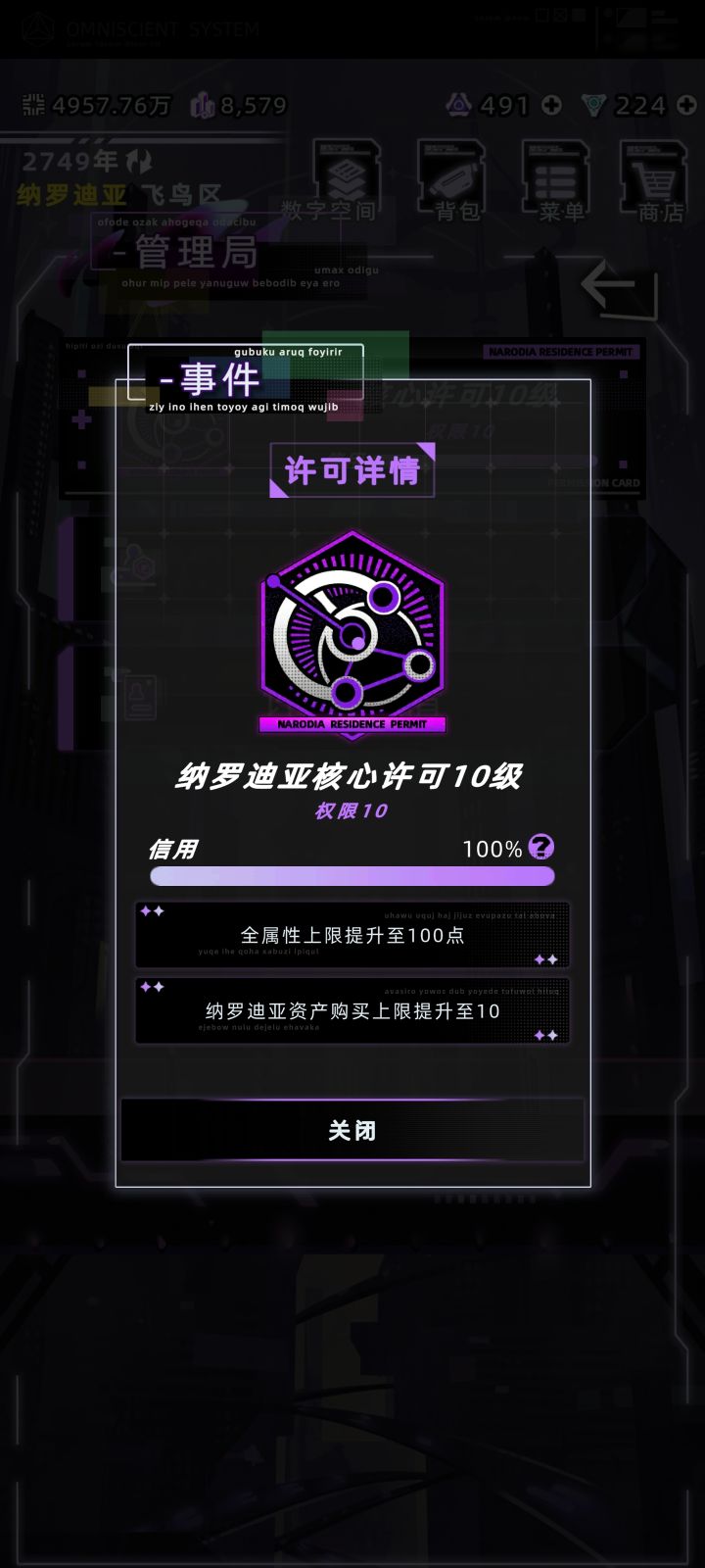 核心许可最高才10级截图
