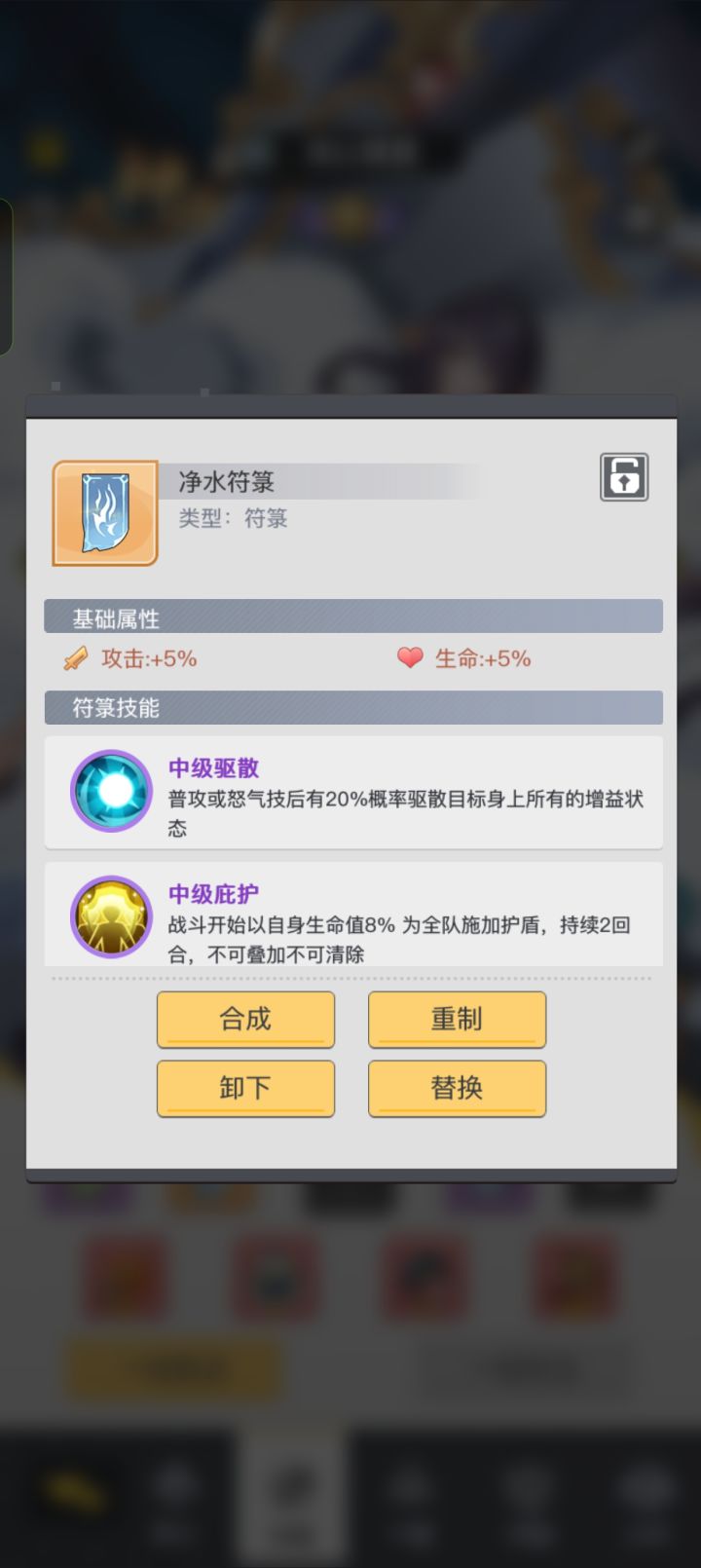 符箓带一样的能叠加吗?截图