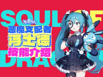 礼包码 | 浮士德家的兔子真会后空翻，不来看看这个技能介绍吗？