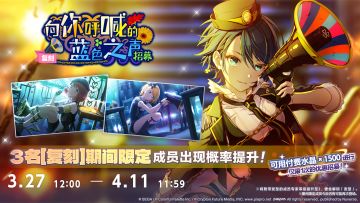 「[复刻]向你呼喊的蓝色之声 招募」即将开启