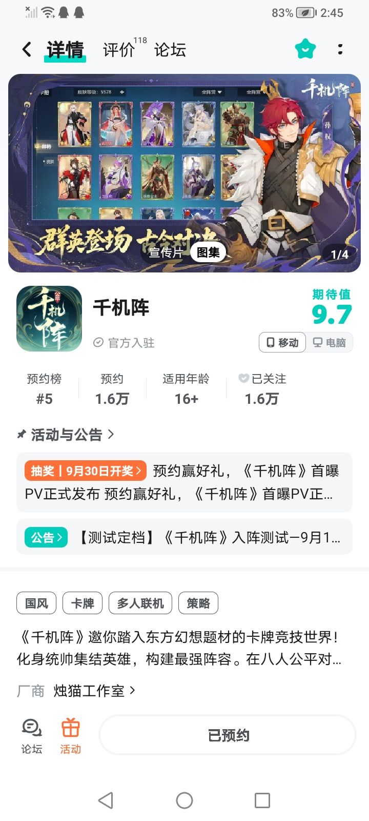 已预约 1