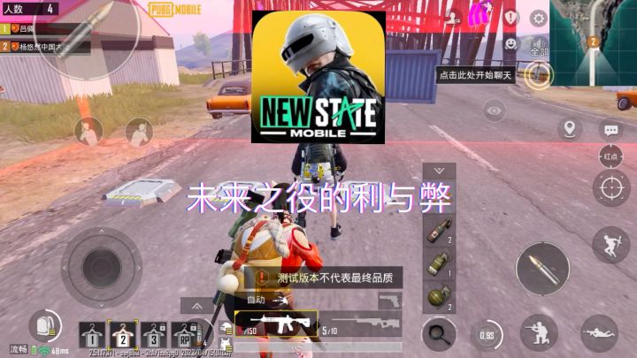 绝地求生:未来之役的利与弊截图