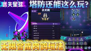 连防御塔都有肉鸽了你说这到哪里说理去？紧张刺激的肉鸽＋塔防游戏，直接上头！